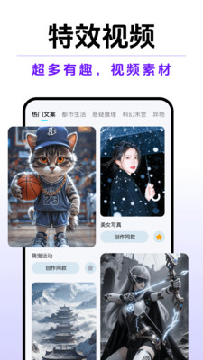 AI视频混剪app创作模式截图