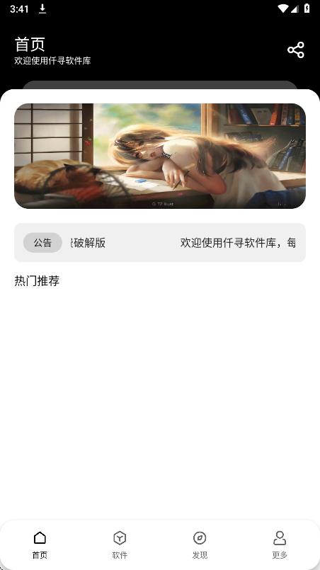 仟寻软件库首页界面截图