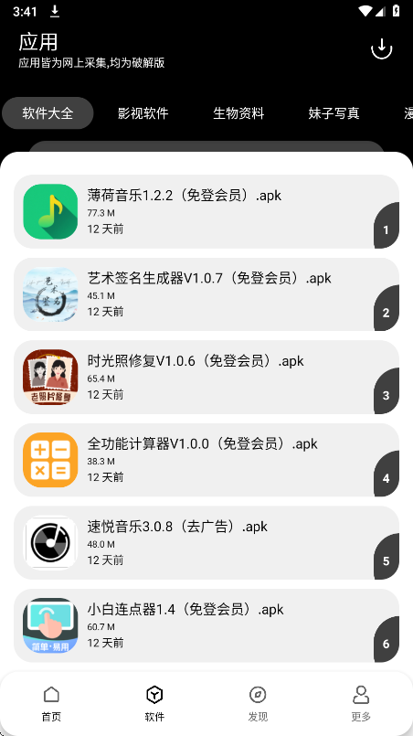仟寻软件库搜索功能截图