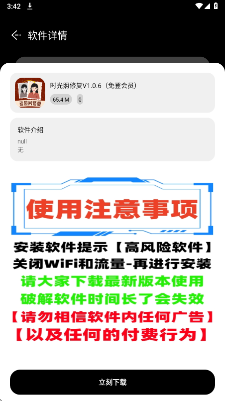 仟寻软件库软件下载页面截图