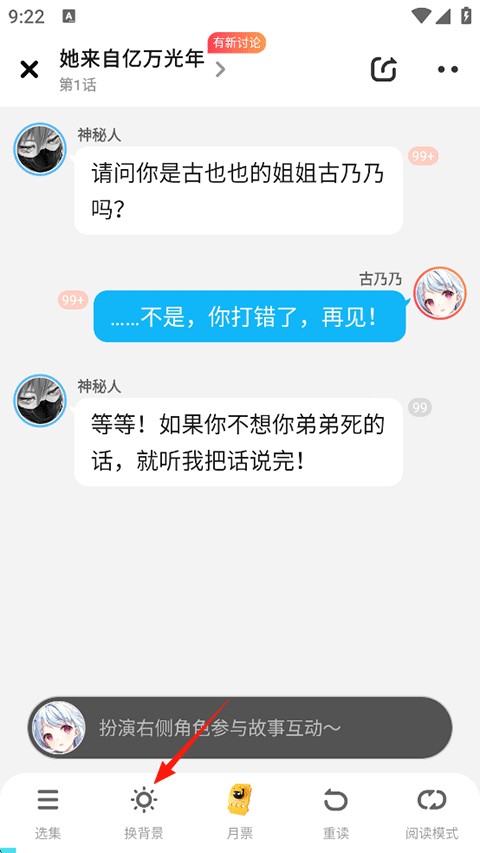 快点阅读移动端APP更换背景功能截图