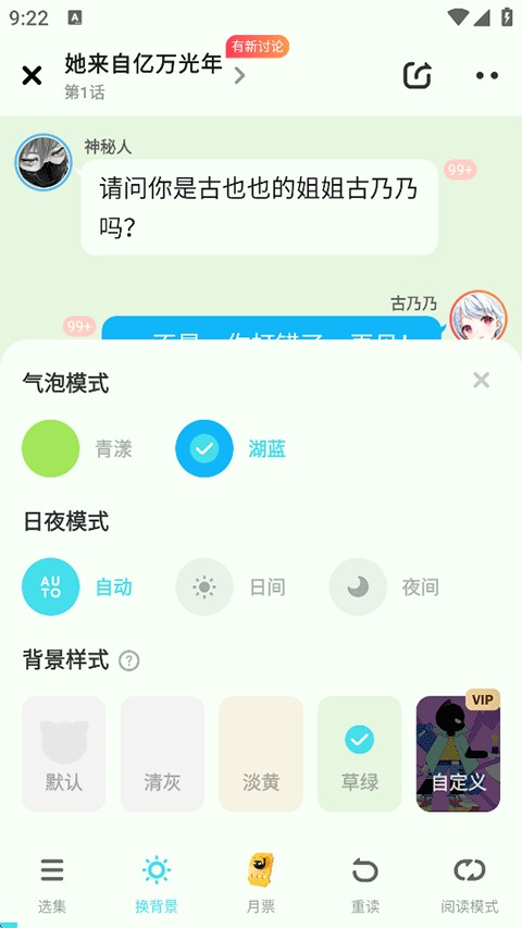 快点阅读移动端APP背景样式选择截图