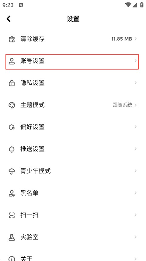 快点阅读移动端APP账号设置截图