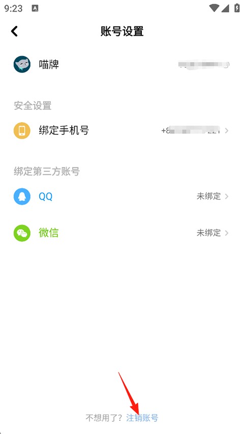 快点阅读移动端APP注销账号入口截图