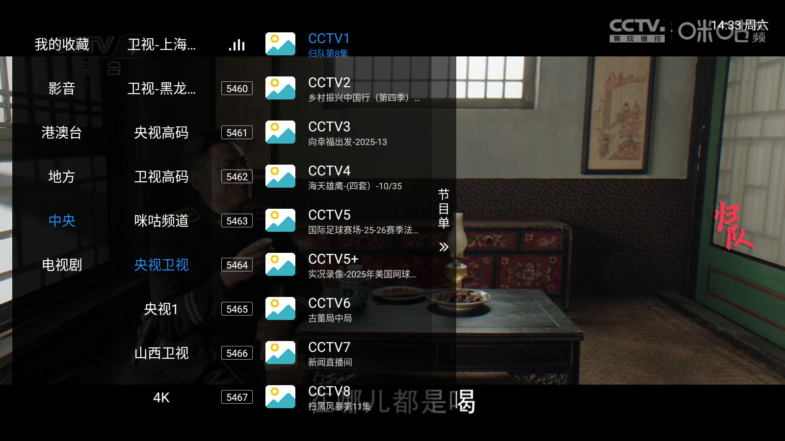 澜露直播唤醒频道栏