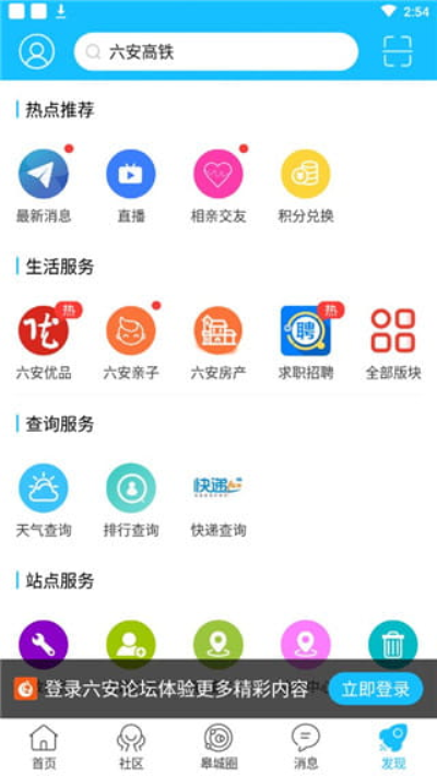 六安论坛