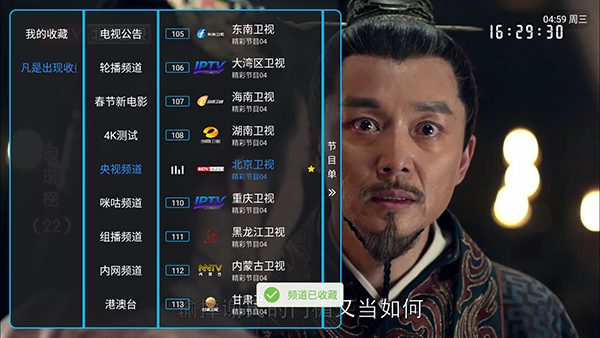 王子电视App收藏节目操作截图