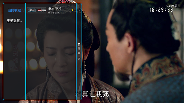 王子电视App我的收藏页面截图