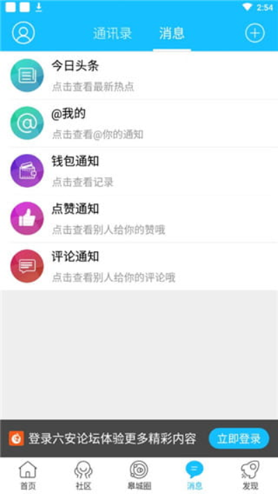 六安论坛