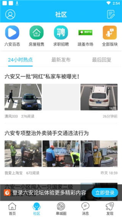 六安论坛