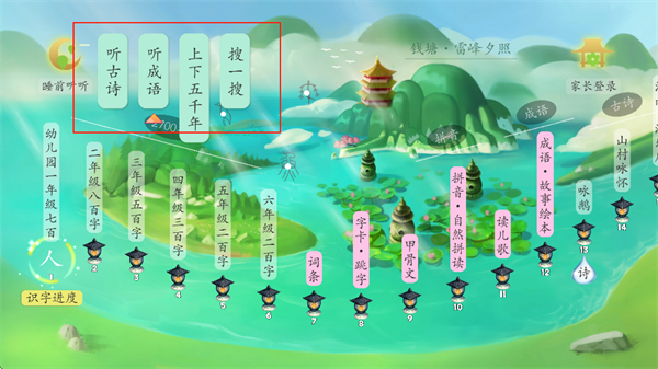 古古识字电视版首页界面截图