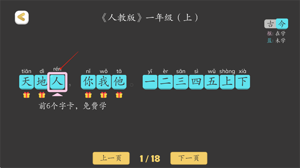 古古识字电视版汉字学习页面截图