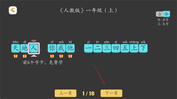 古古识字电视版下一课学习截图
