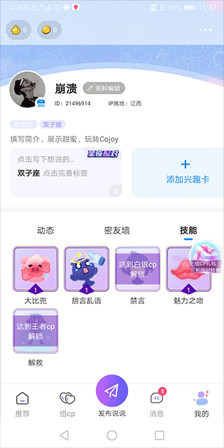 Cojoyapp游戏陪玩接单页面截图