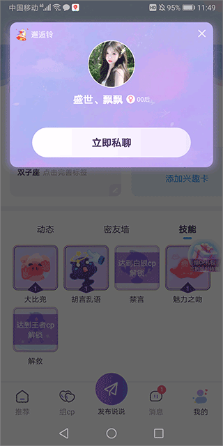 Cojoapp私聊沟通页面截图y