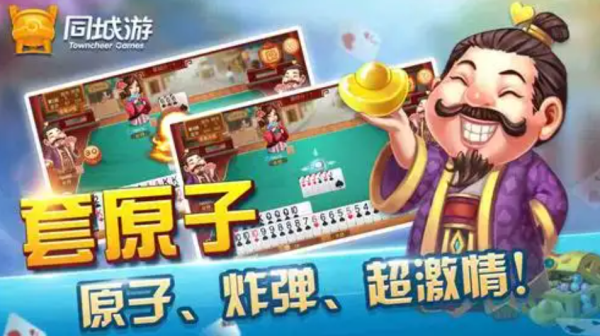 平阳同城游戏大厅