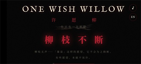 许愿柳测试免费网页版入口 许愿柳测试免费版