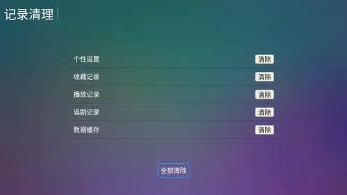 小白雪4k记录管理页面截图