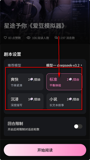 TalaiAI聊天进入剧情