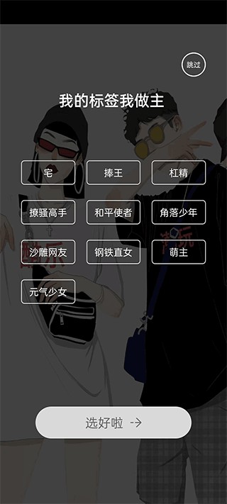 酷乐潮玩商城兴趣标签