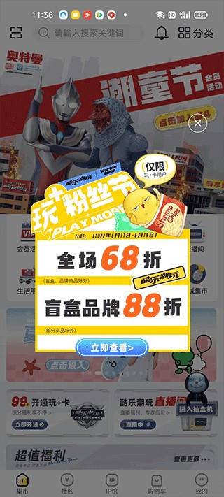 酷乐潮玩商城新人福利