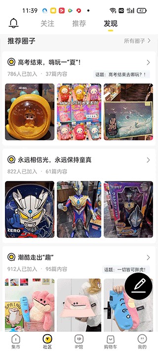 酷乐潮玩商城社区交流