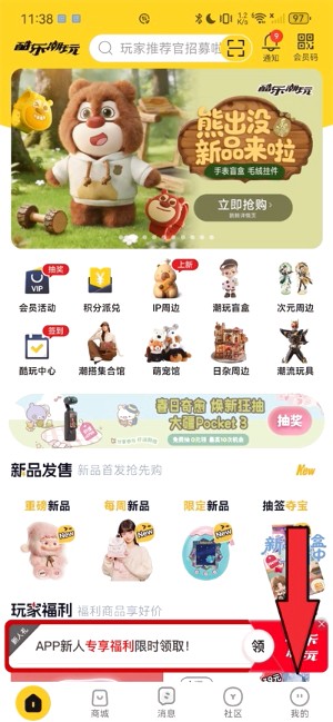 酷乐潮玩商城进入个人中心