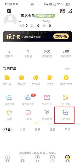 酷乐潮玩商城选择门店信息