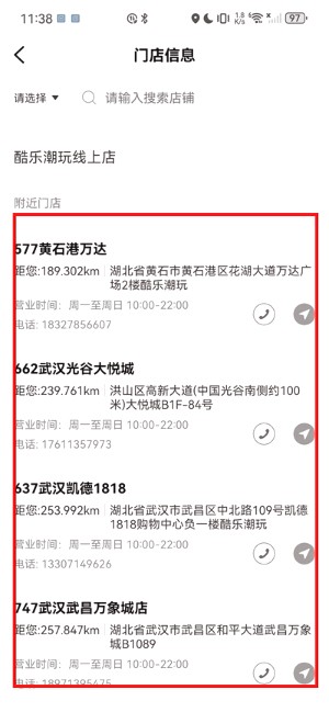 酷乐潮玩商城浏览门店列表