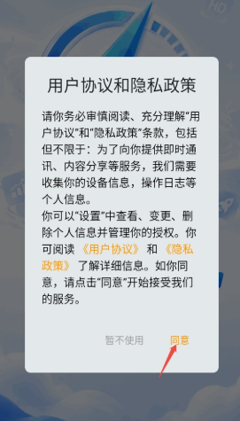 闪电画质Pro助手同意相关协议