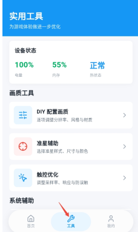 闪电画质Pro助手应用列表