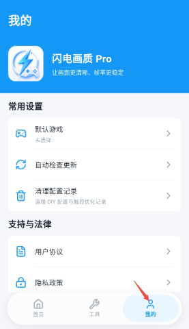 闪电画质Pro助手调整参数