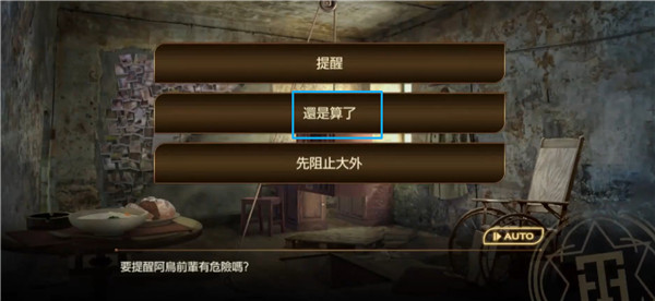 黄昏旅店重制版第六章似曾相识选择截图