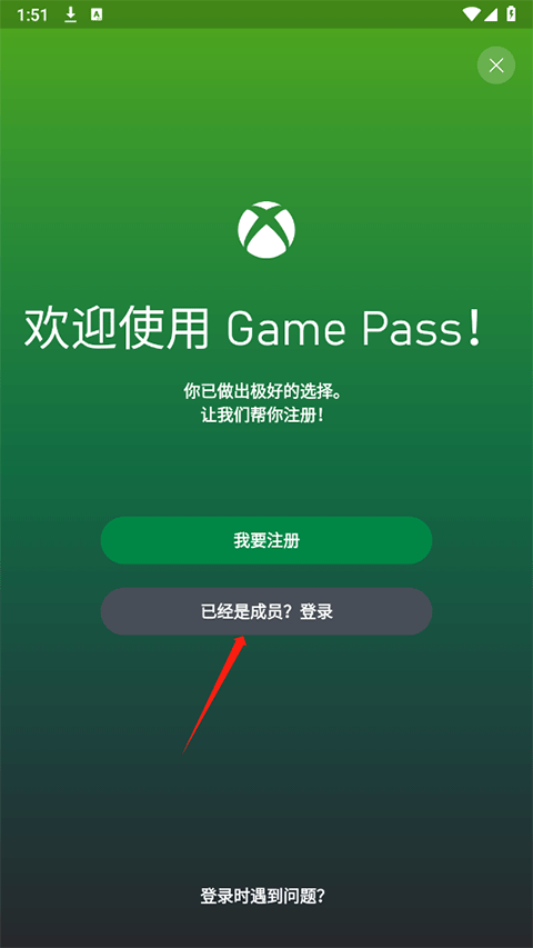 xbox game pass手机版登录
