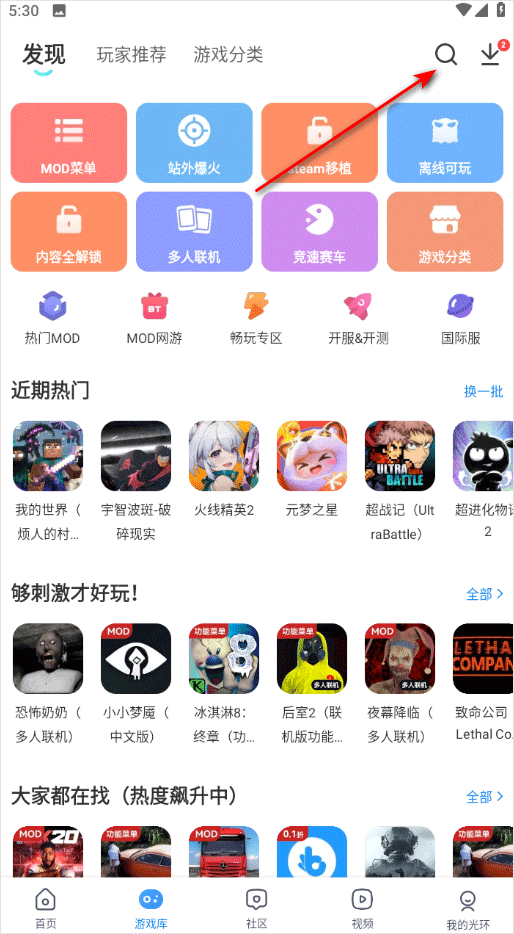 光环助手游戏库搜索按钮
