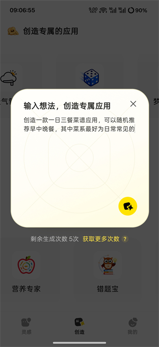 腾讯吐司App输入创作需求截图