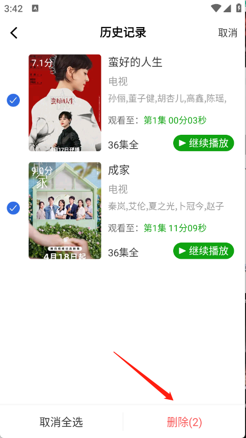 豆蛙视频app删除观看记录截图
