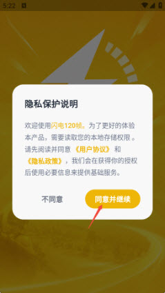 闪电120帧App使用界面截图