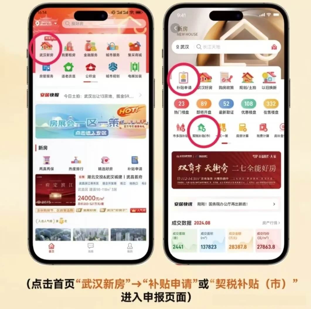 武汉安居链APP首页入口截图