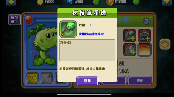 植物大战僵尸全明星重生装备系统截图