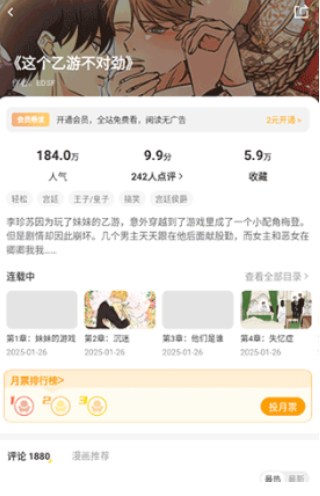 甜柚漫画app漫画阅读页面
