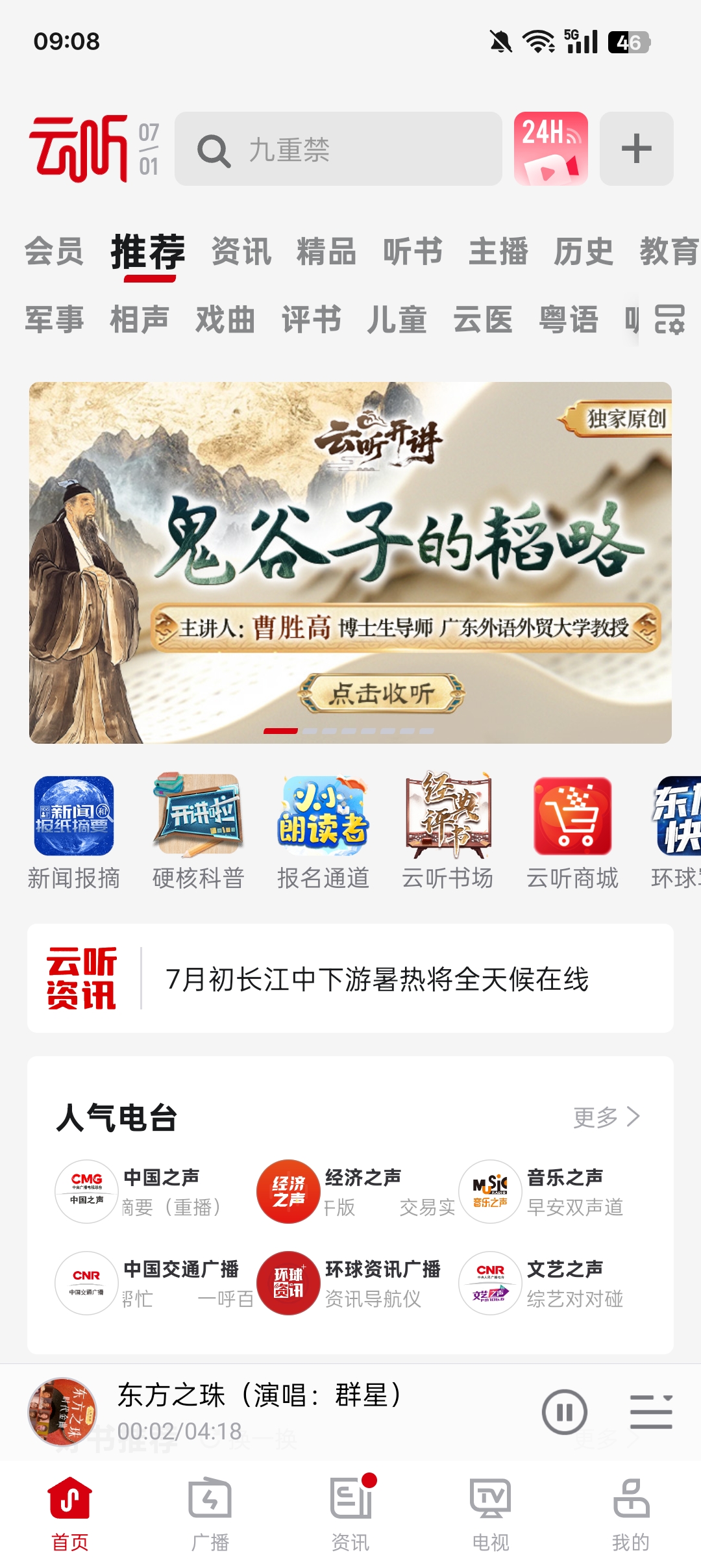 云听选择专辑页面截图