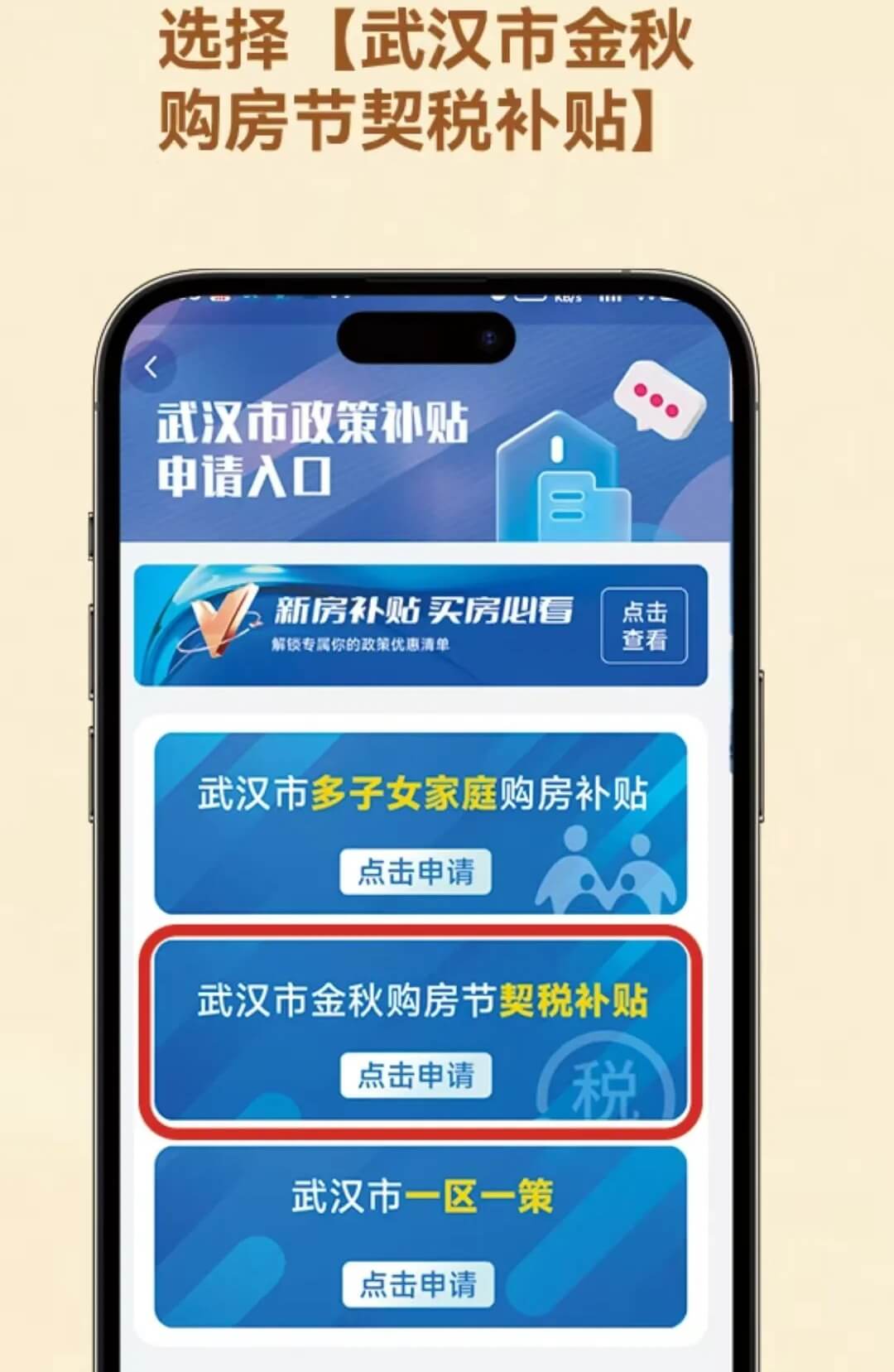 武汉安居链契税补贴申请入口截图