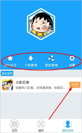 光环助手我的光环功能