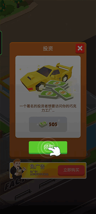 巧克力工厂投资功能