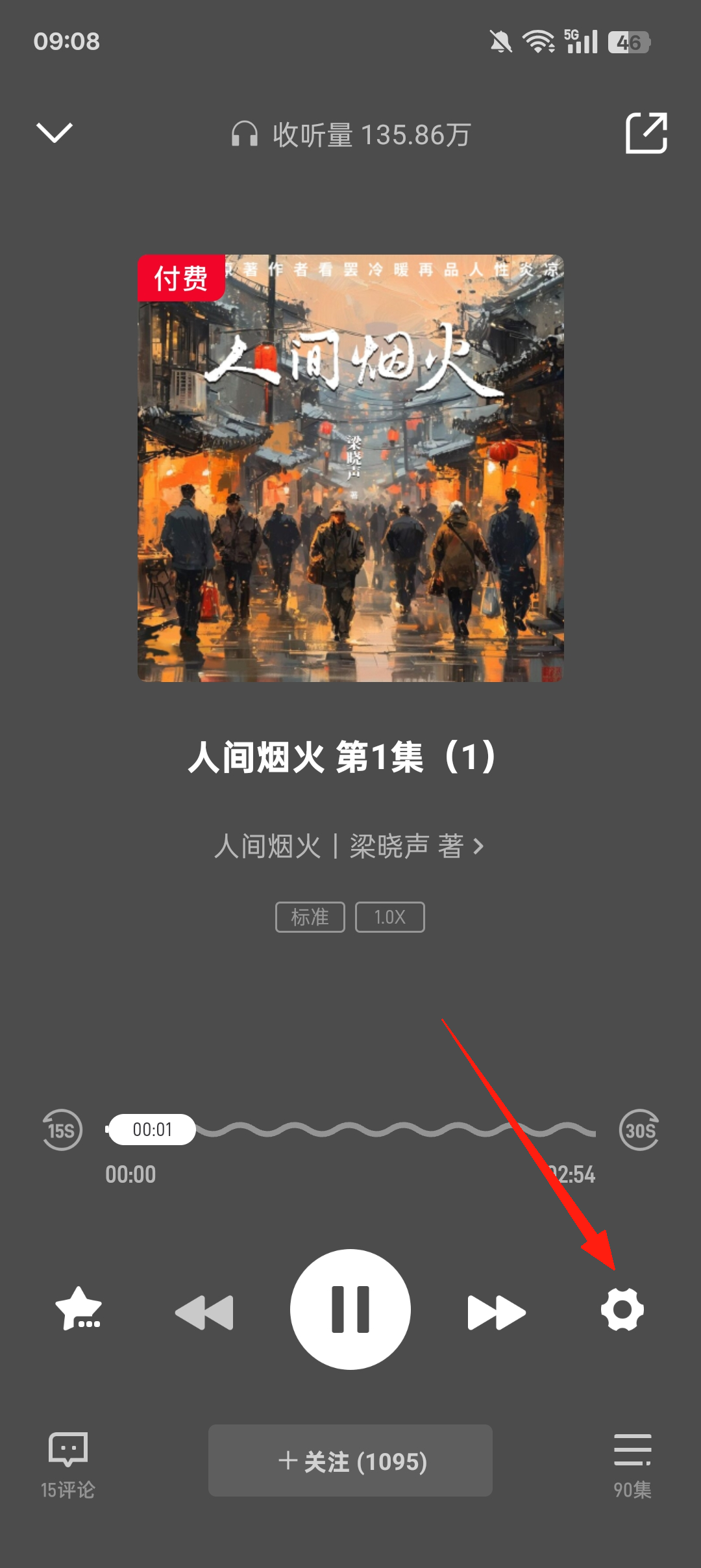 云听播放设置页面截图