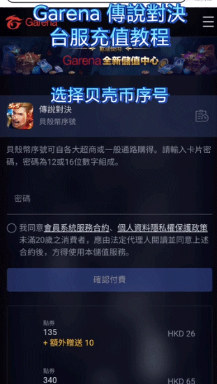 传说对决台服贝壳币充值截图