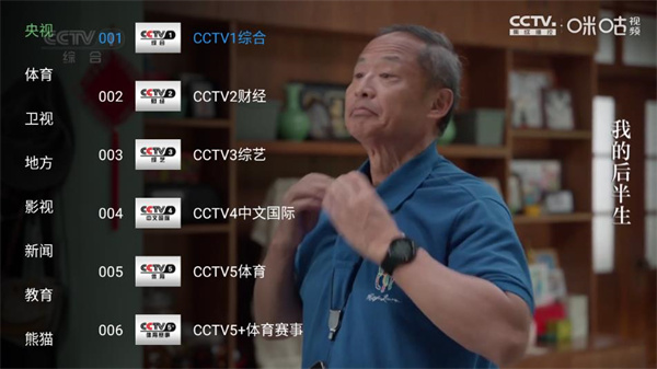 OK影视手机版直播频道页面