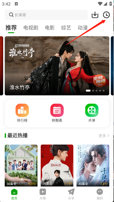 豆蛙视频app观看历史入口截图