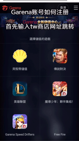 传说对决台服Garena商店页面截图